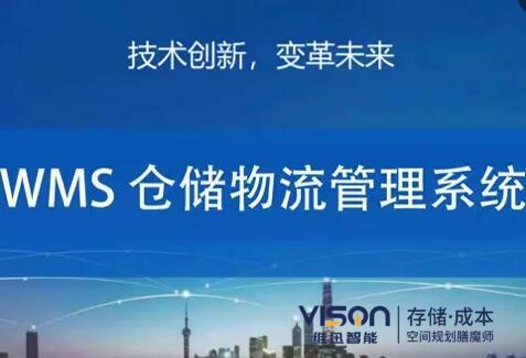 购买wms仓储管理软件会陷入哪些误区？