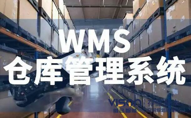 如何避免企业错误的选择wms仓库管理系统？
